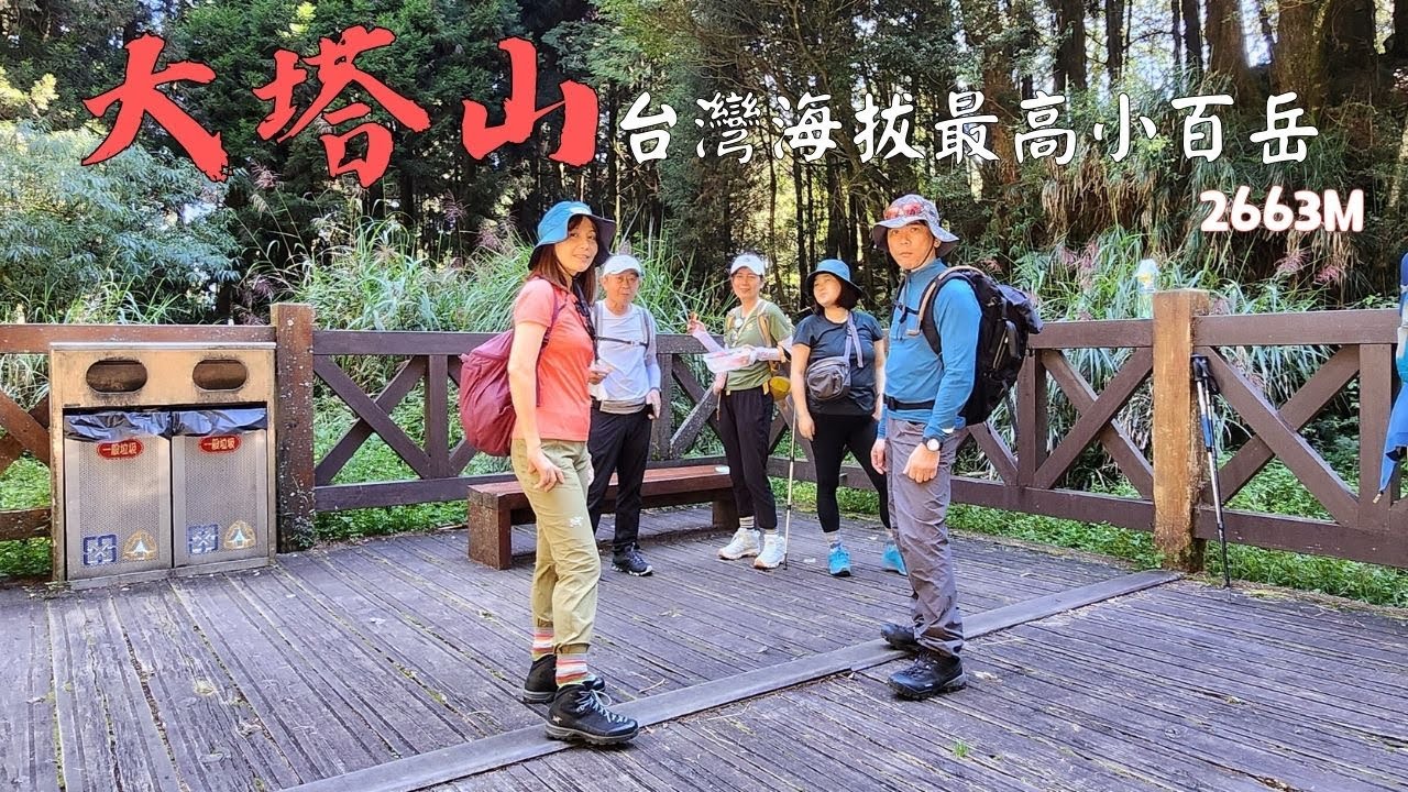 Camping  Vlog #1 | 台灣海拔最高小百岳 | 阿里山山脈大塔山健行步道 | 隙頂初旭民宿露營