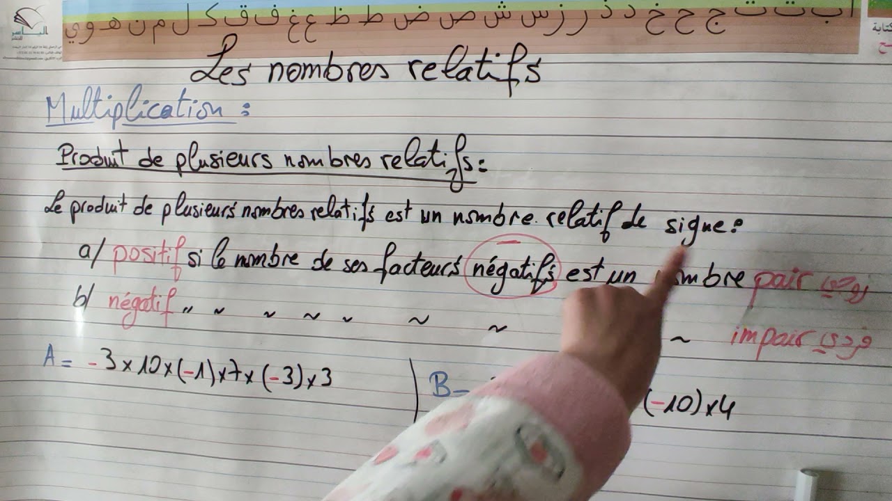 multiplication et division / nombres relatifs - 1ere année collège . اولى اعدادي