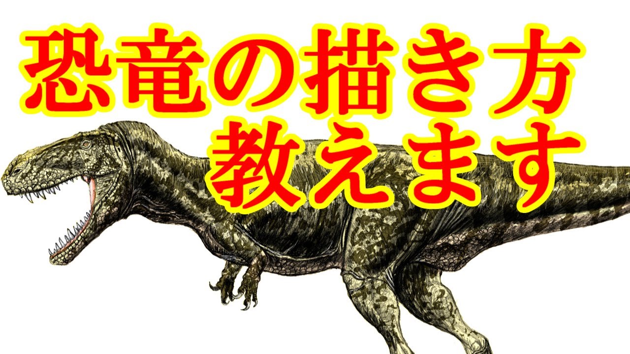 ゆっくりが恐竜の描き方を解説すんよ～