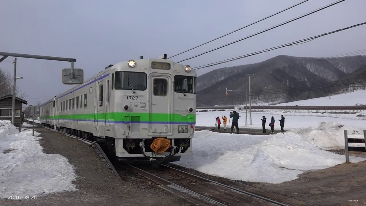 ~2016. 3.25 撮影　旧白滝駅69年間ありがとう　☆北鉄路漫272