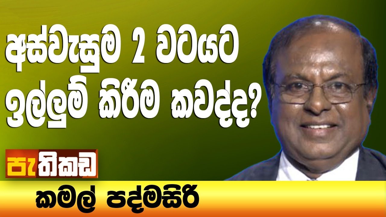 අස්වැසුම සංක්‍රාන්තික කාණ්ඩයටත් රු. 5000ක්!