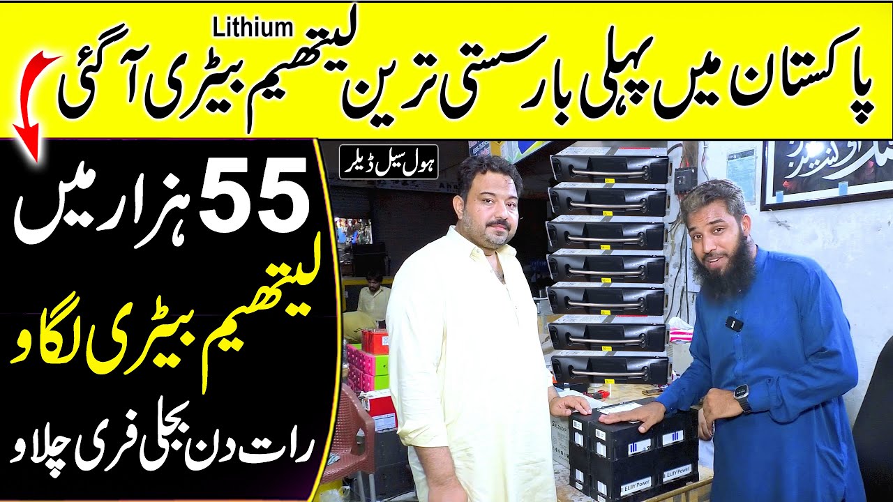 lithium Battery price in pakistan 2024 | Battery for solar system | lithium Battery | solar Battery