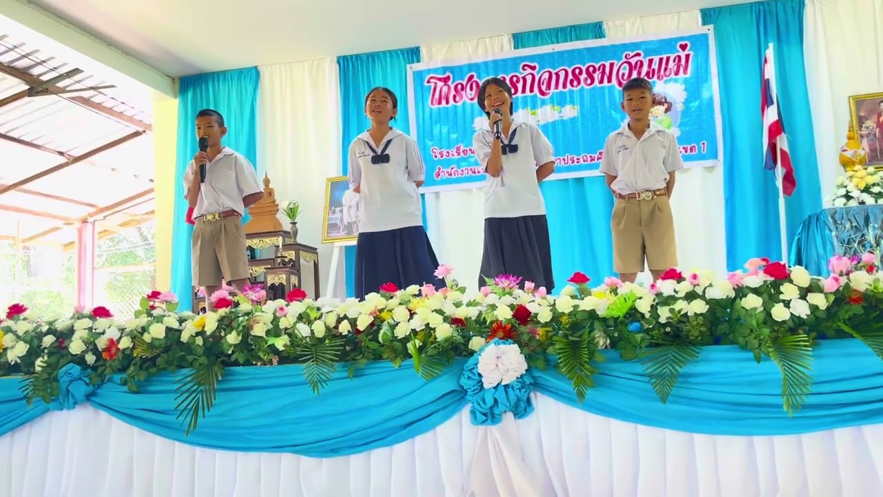 การแสดงวันแม่แห่งชาติ ป.5 ปี2568 รร.บ้านเบิดวิทยา สพป.นค.1 