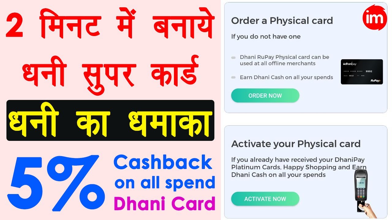 dhani super saver card - dhani card apply kaise kare | dhani card activation | dhani card benefits