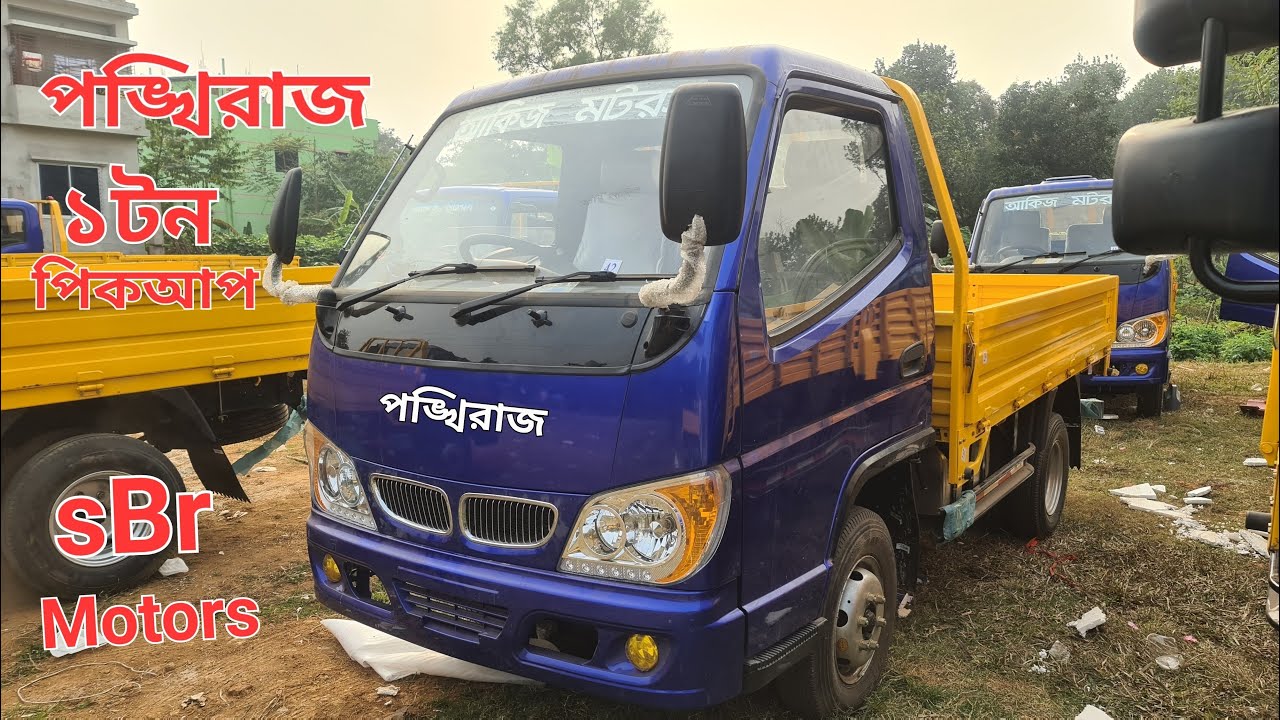 কিস্তিতে কিনুন পঙ্খিরাজ ১টন পিকআপ আকিজ মটরস | 1Ton Pickup Akij Motors Price in Bangladesh sBr Motors
