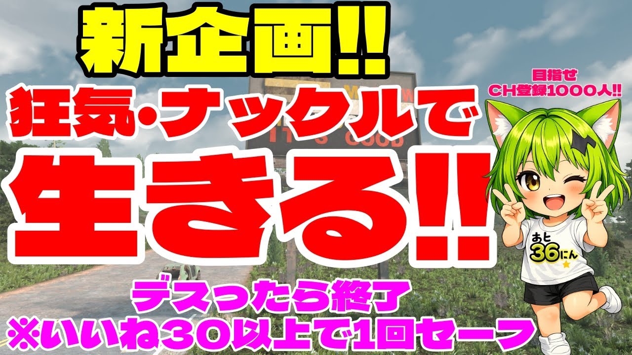 【7daystodie】新企画!! 狂気・ナックルで生きる!! MAP2個目8日～  ※ ルールは概要欄  #4 #新人Vtuber #7daystodie    #狐狐おあげ団