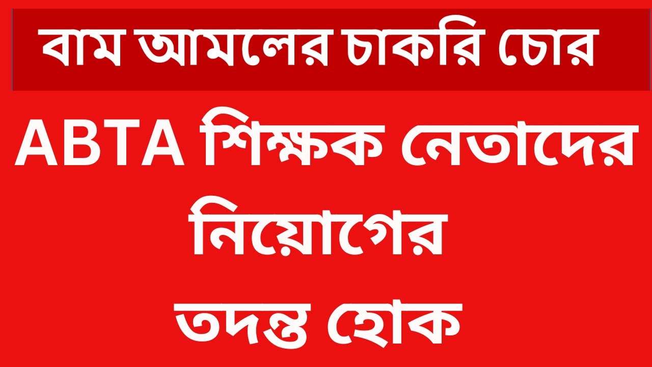 primary tet scam//tet 2014 scam//primary tet news today//ssc scam//tet scam//teacher recruitment