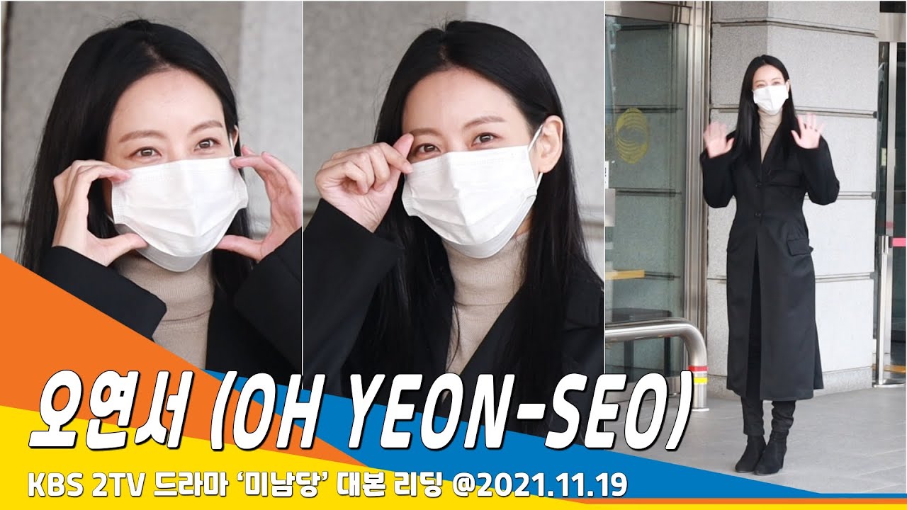 오연서(OHYEONSEO), 설레이는 눈빛 손하트 (드라마 &lsquo;미남당&rsquo; 대본리딩 퇴근)#NewsenTV