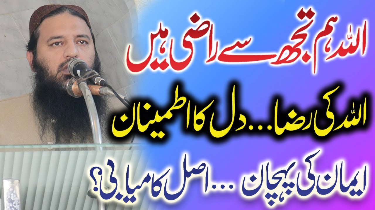 Hum Allah! Tujh Se Raazi Hain | رضا بالقضاء | Bayan | Molana Riaz ur Rehman Haider