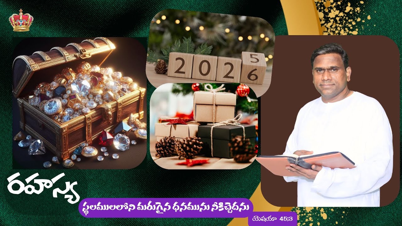 రహస్యస్థలములలోని మరుగైన ధనమును నీకిచ్చెదను......wonderfull  sunday worship by pastor john peter garu