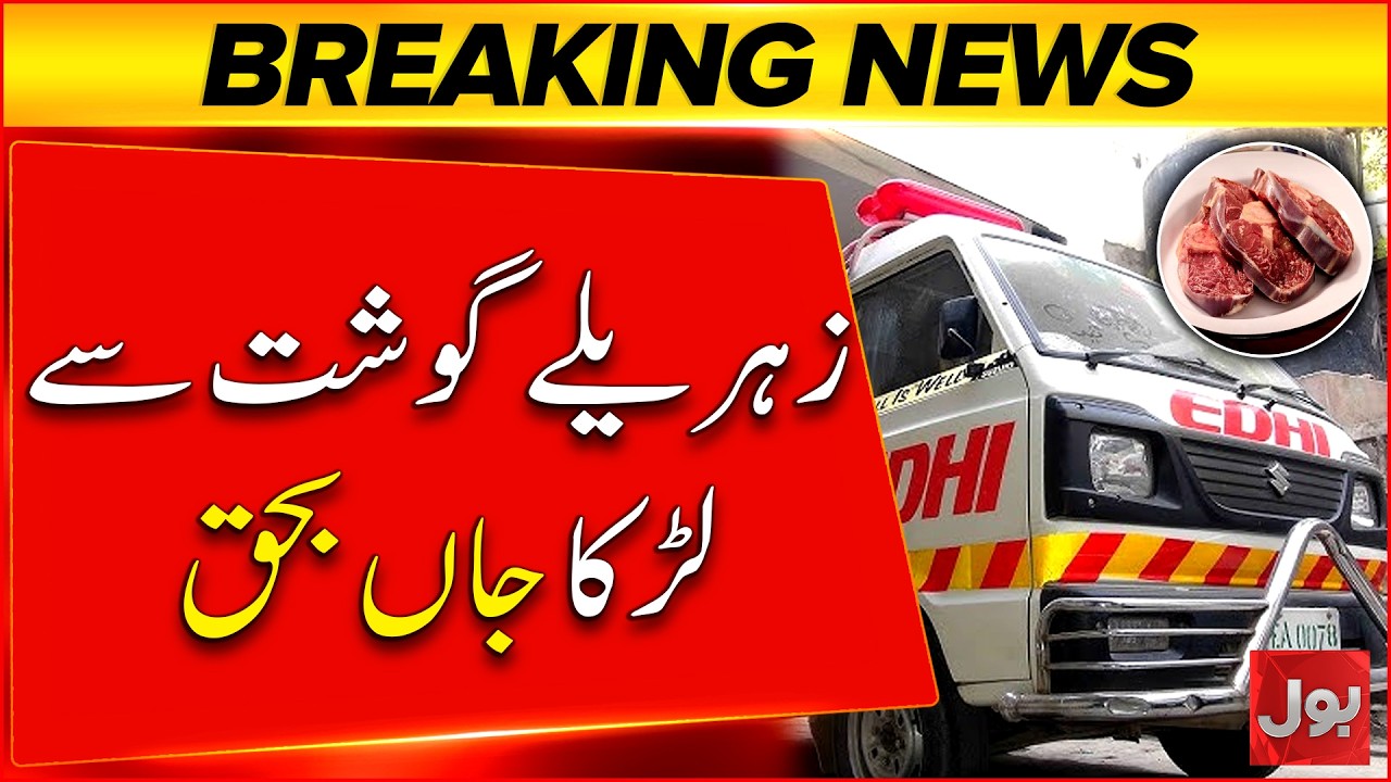 Boy dies from poisoned meat | Sad Incident | Bol News