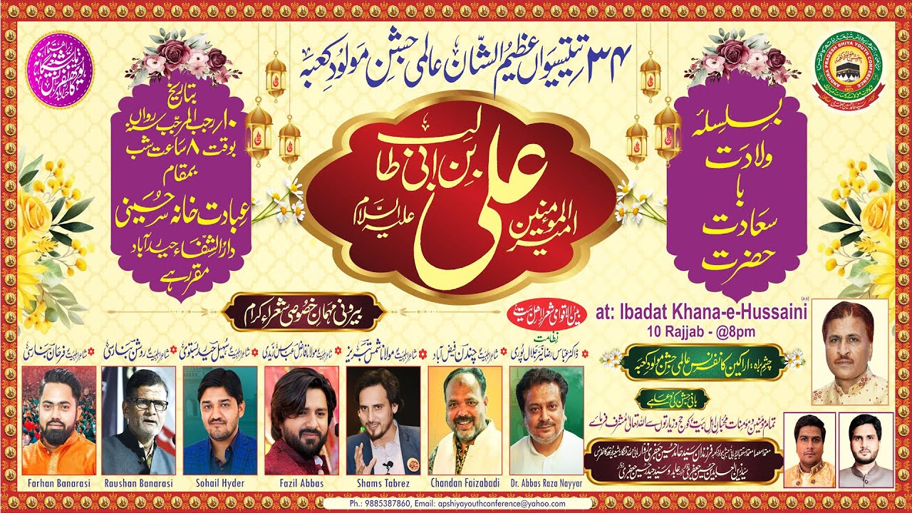 LIVE| 34th Saala Jashan e Maulood E Kaaba Hzt Ali a.s 10 Rajab @ibadatkhana_e_hussaini @hamedjaffery