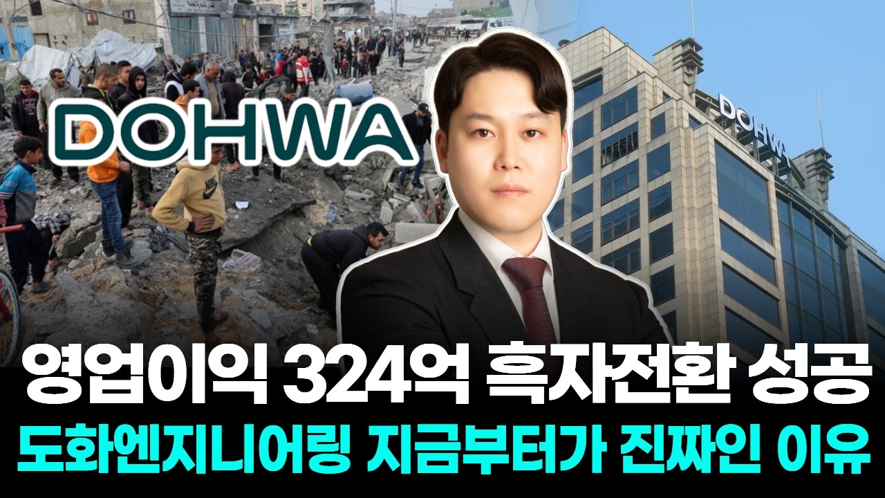 영업이익 324억 흑자전환 성공 도화엔지니어링 지금부터가 진짜인 이유