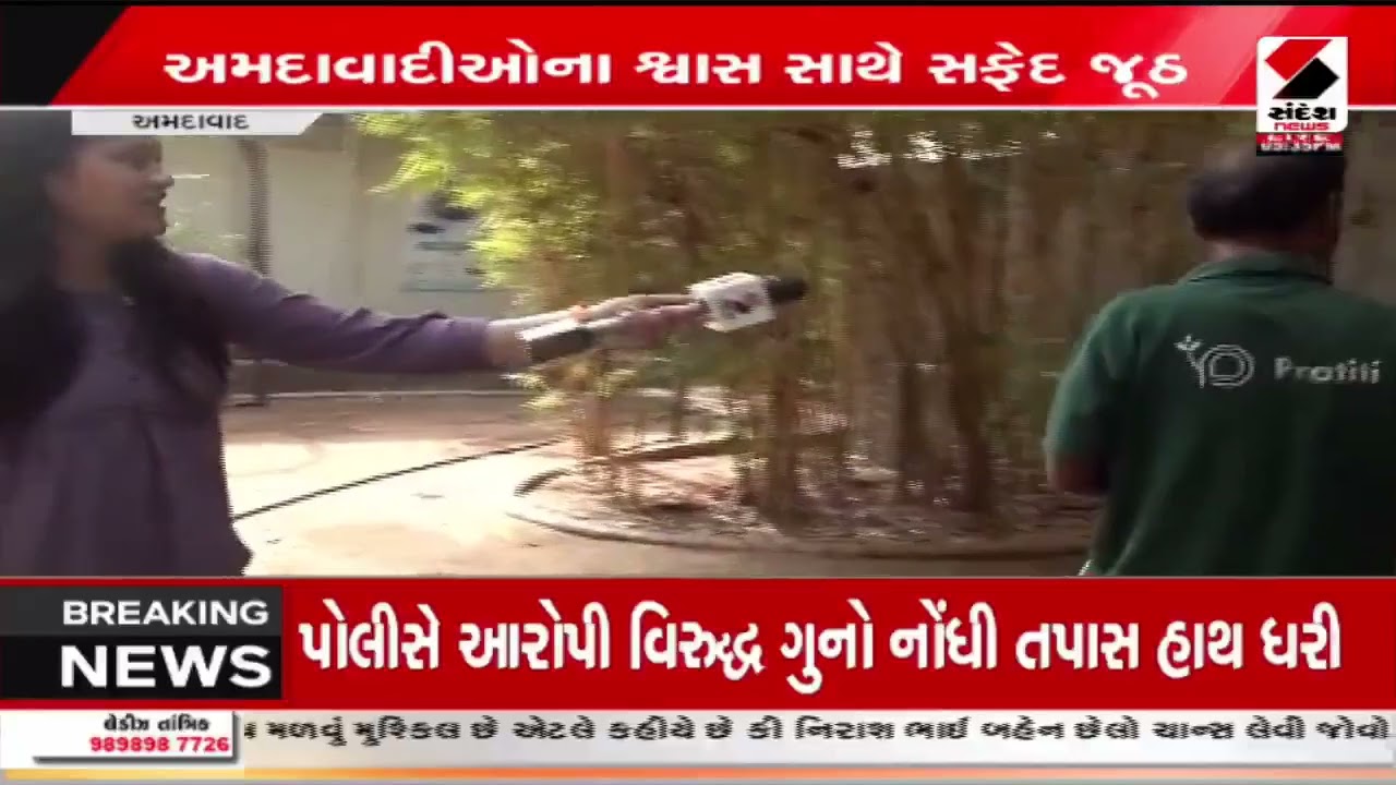 Ahmedabad | પ્રદુષણના આંકડા છુપાવવા AMCનો નવો પેંતરો  | Air Pollution | AMC | Gujarat | Sandesh News