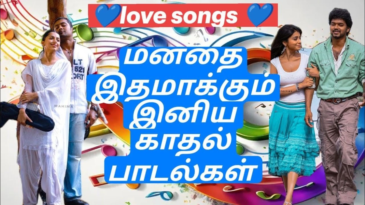 ❤️மனதை இதமாக்கும் இனிய காதல் பாடல்கள்💯HighQuality Audio SONGS#Viral#spb#freefire#trending#ff-Mmaker 