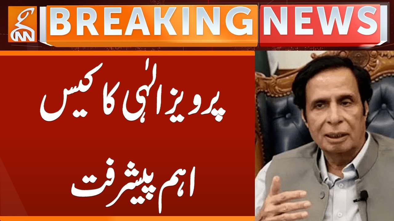Major Development in Pervaiz Elahi Case | Breaking News | GNN