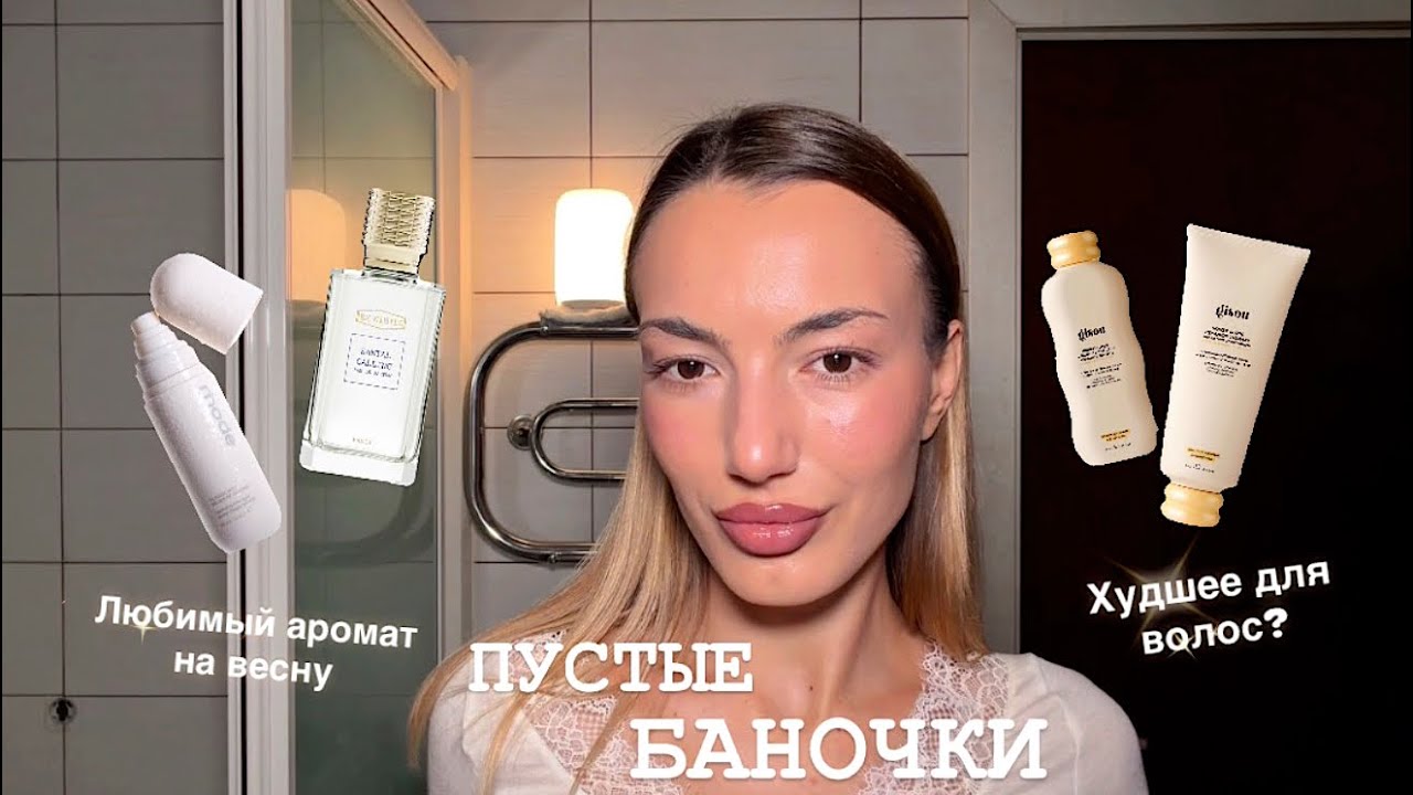 ПУСТЫЕ БАНОЧКИ || ЛУЧШЕЕ ДЛЯ ДОМА || НАХОДКИ ДЛЯ ВОЛОС 