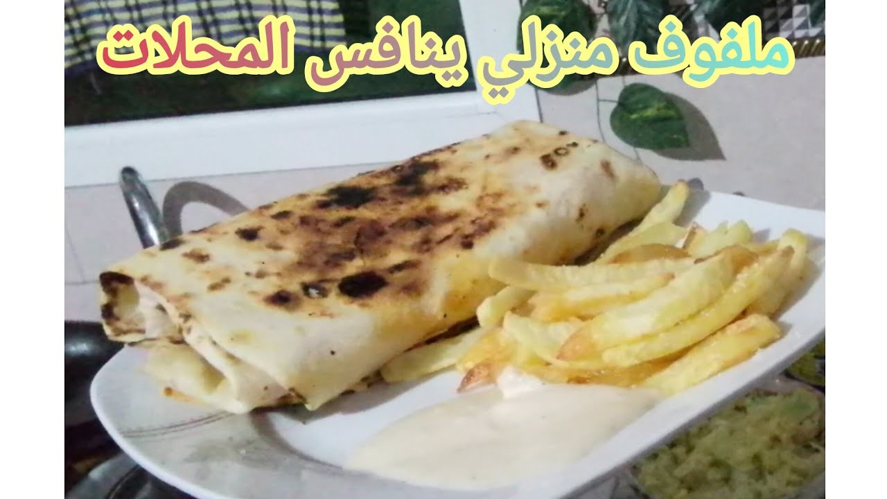 واخيرا عملت شهوتي قبل رمظان🌛💪ملفوف ينافس المحلات😋مايونيز منزلي ينجح من اول تجربة🍟