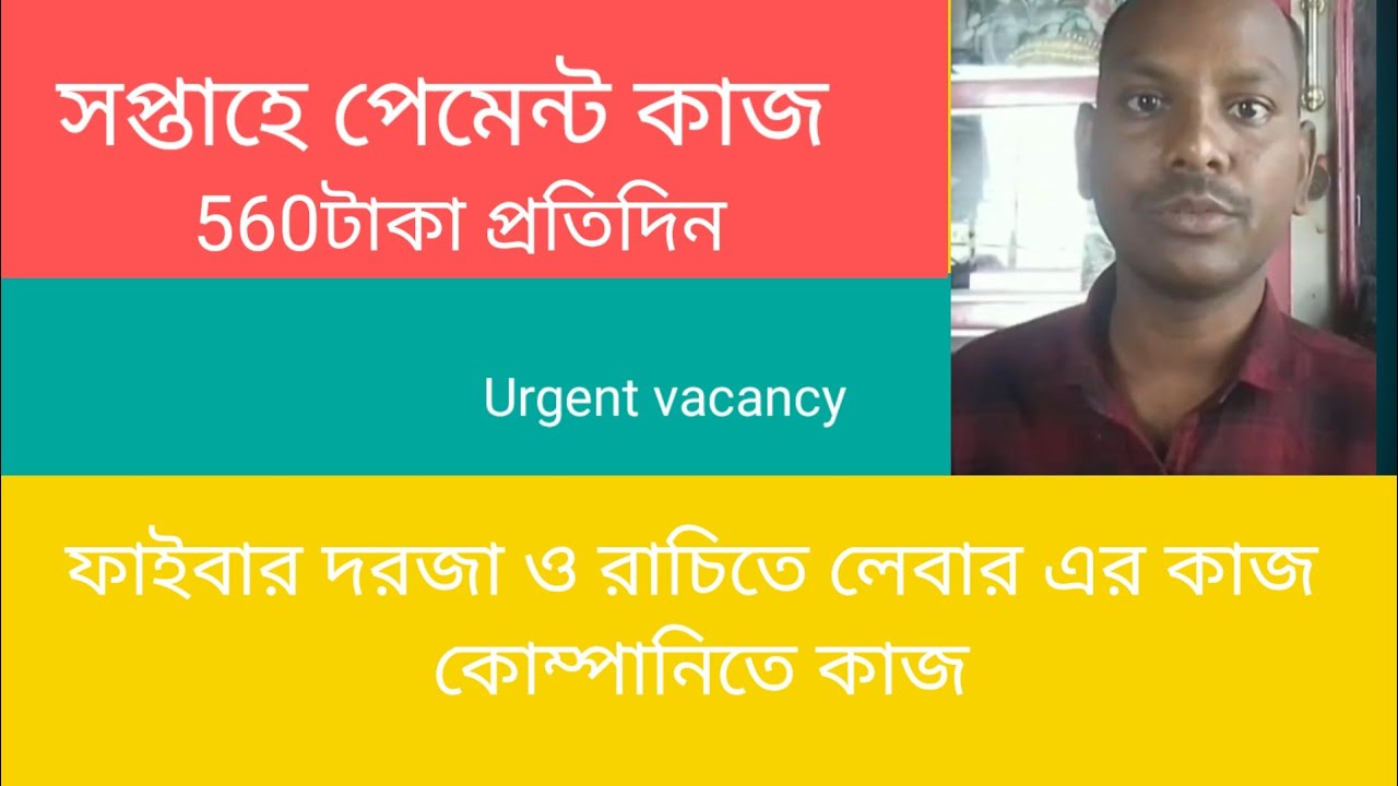 রাঁচি লেবার এর কাজ ও দরজা কোম্পানিতে কাজ