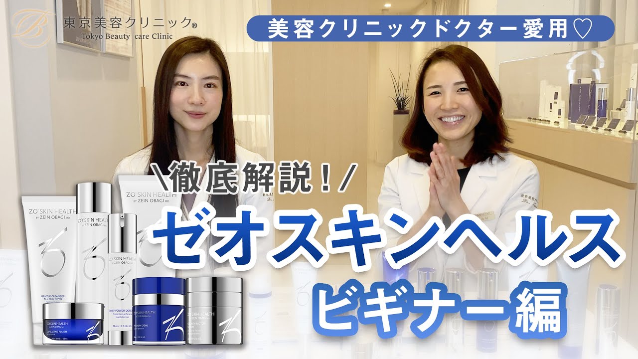 美容クリニックドクター愛用！ゼオスキンヘルス徹底解説【ビギナー編】