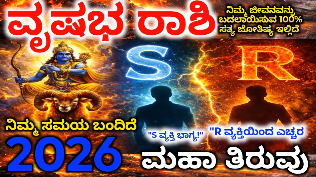 ವೃಷಭ ರಾಶಿ: ಮಾರ್ಚ್14 -17 ಈ 4 ದಿನಗಳು ನಿಮ್ಮ ಜೀವನ ತಿರುವು|ತಪ್ಪು ಮಾಡಿದ್ರೆ ನಷ್ಟ|ದೇವರ ಸೂಚನೆ |Vrishabha Rashi