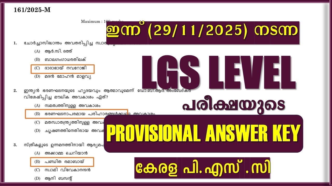 ഇന്ന് (29/11/2025)  നടന്ന LGS Level  പരീക്ഷയുടെ PSC യുടെ Provisional answer key | Kerala PSC