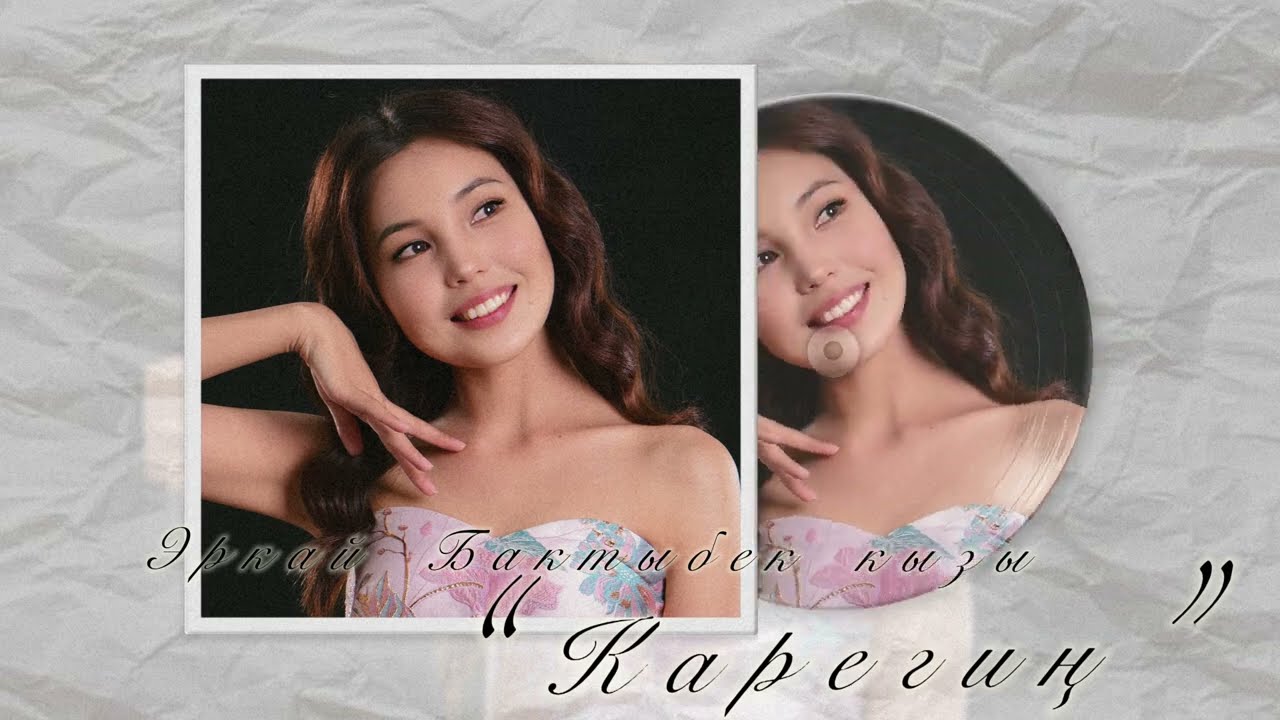 “Карегиң” | жаңы ыр | Эркай Бактыбек кызы
