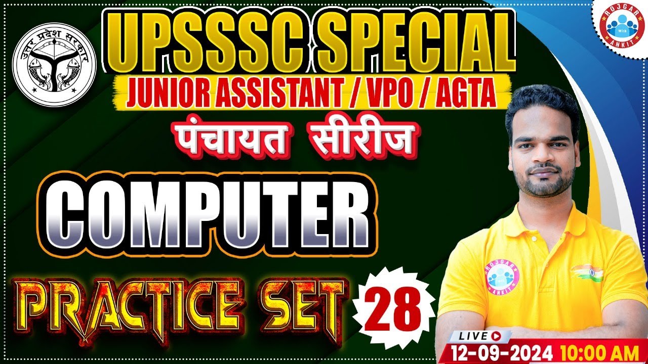 Computer Practice Set 28 | UPSSSC Junior Assistant | UPSSSC VPO | UPSSSC AGTA | पंचायत सीरीज by RWA