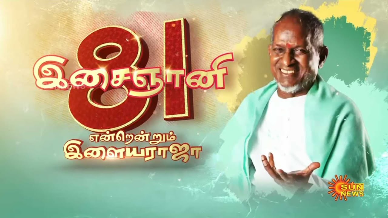 🎵 இசைஞானி 81 என்றென்றும் Ilayaraja! | Thiagarajan Kumararaja | Special Interview | Sun News