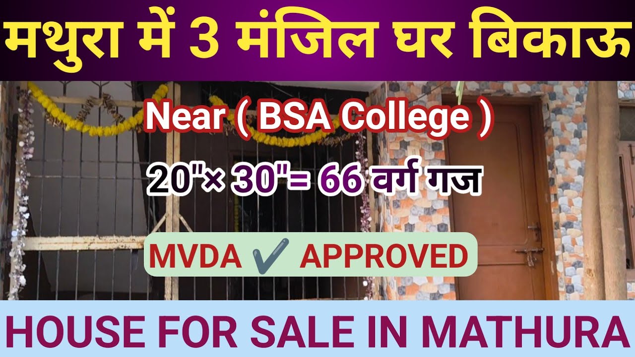 मथुरा में 3-मंजिल घर बिकाऊ | House in Mathura | BSA College Mathura 