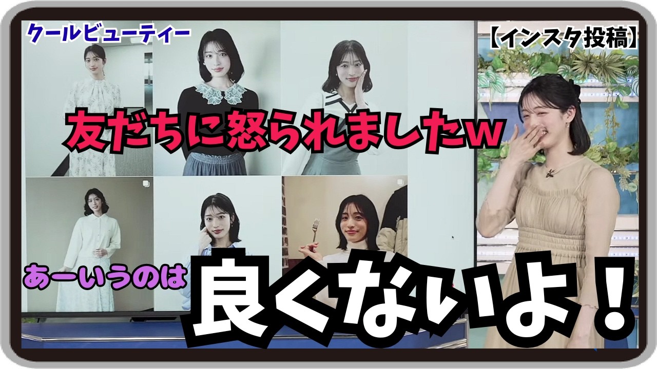 【松本真央】『あーいうのは良くないよ！』「まおちゃんの衣装紹介と友だちに怒られたクールビューティーなインスタ紹介」【ウェザーニュース】20260309
