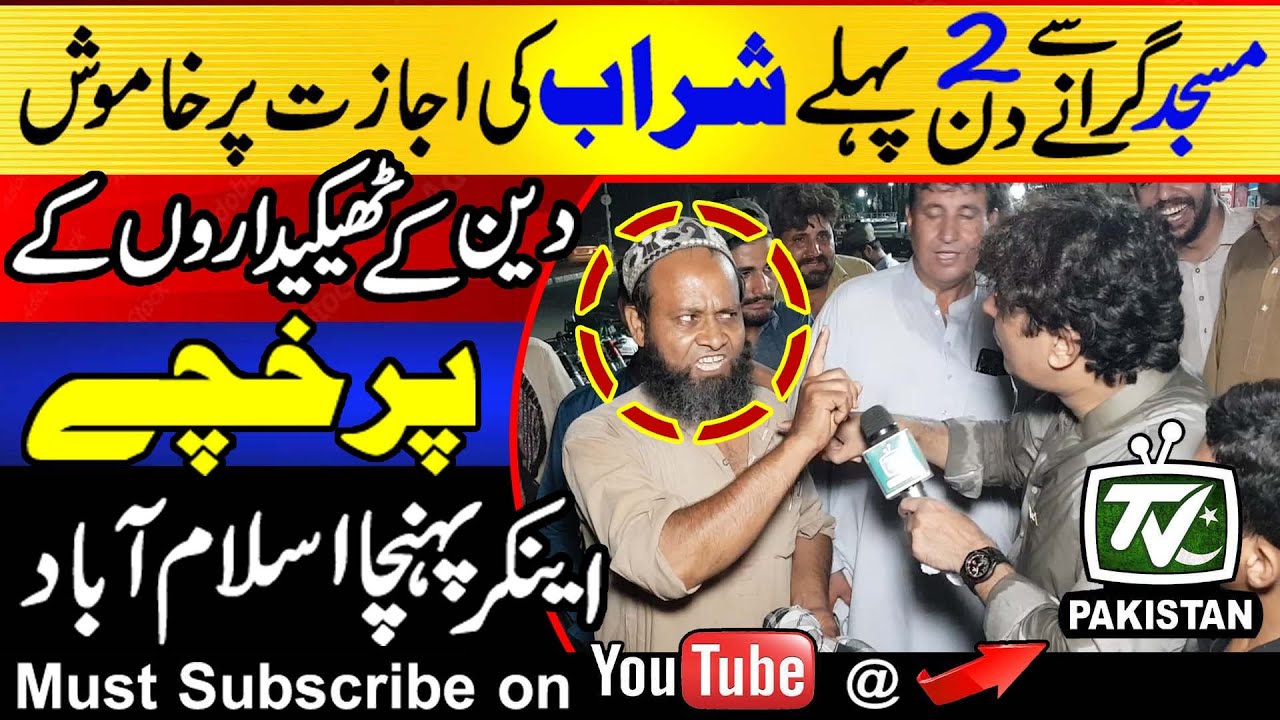 Hypocrisy of  protesters against demolition of mosque Islamabad | Silence  over alcohol permission |