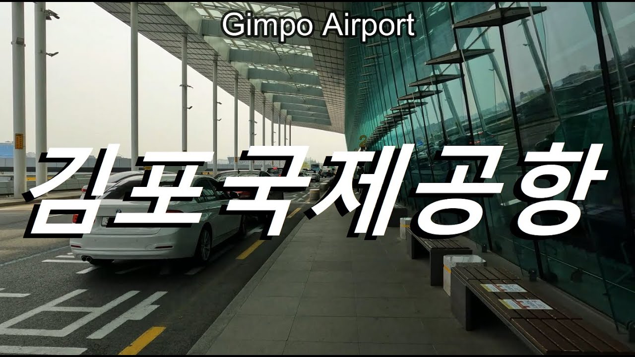 Gimpo International Airport Domestic Terminal Inside