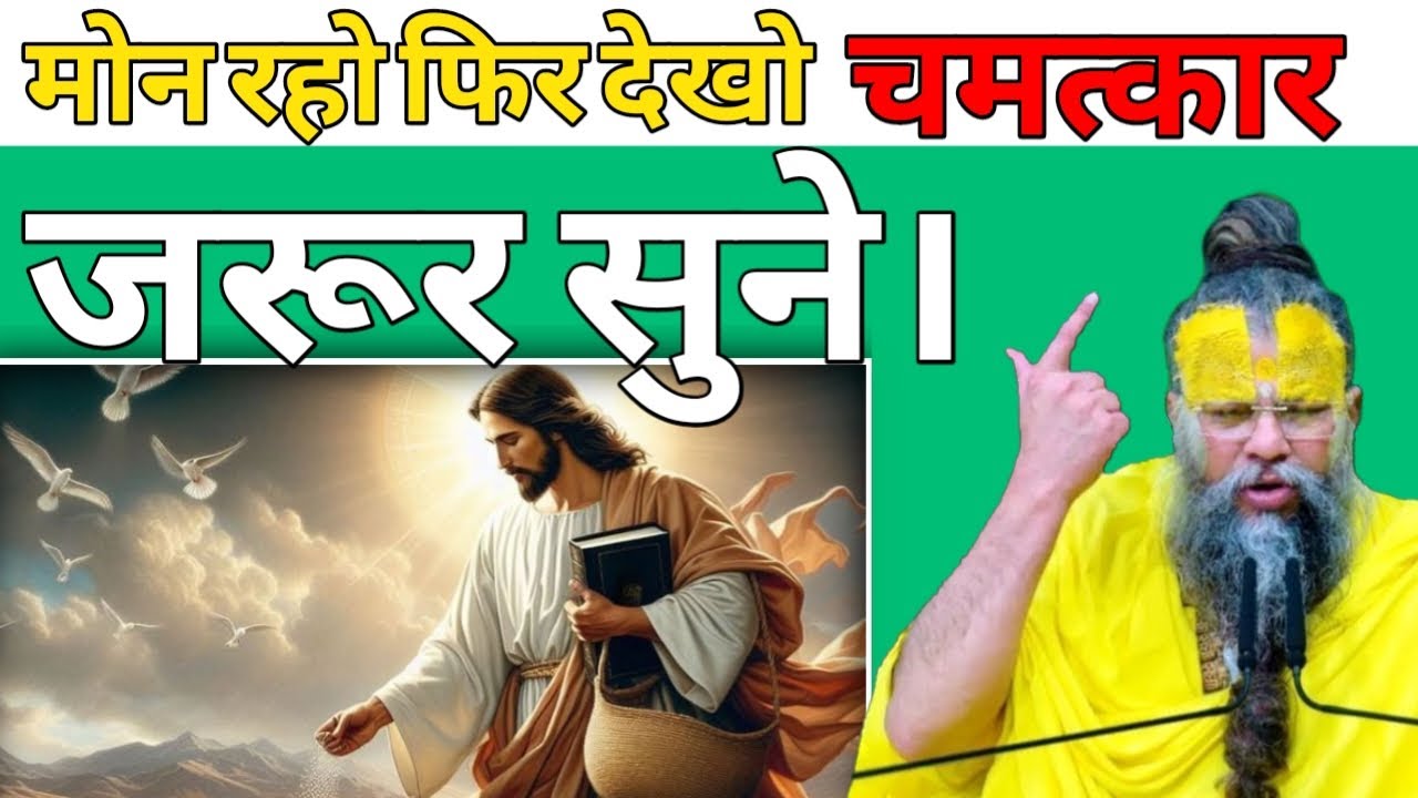 मोन रहो फिर देखो चमत्कारजरूर सुने। | श्री प्रेमानंद जी महाराज