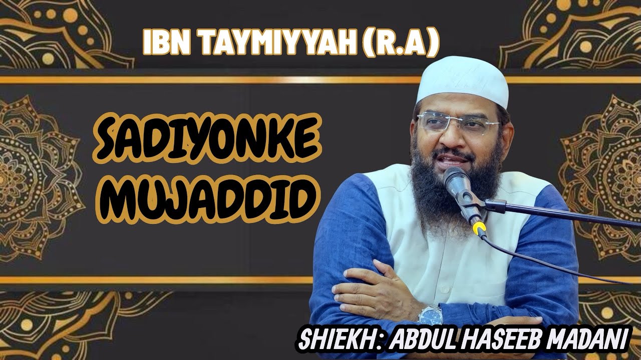 IBN TAYMIYYAH (R.A) SADIYONKE MUJADDID #hadees #ahlehadees #pathofahlehadees #abdulhaseebmadani 