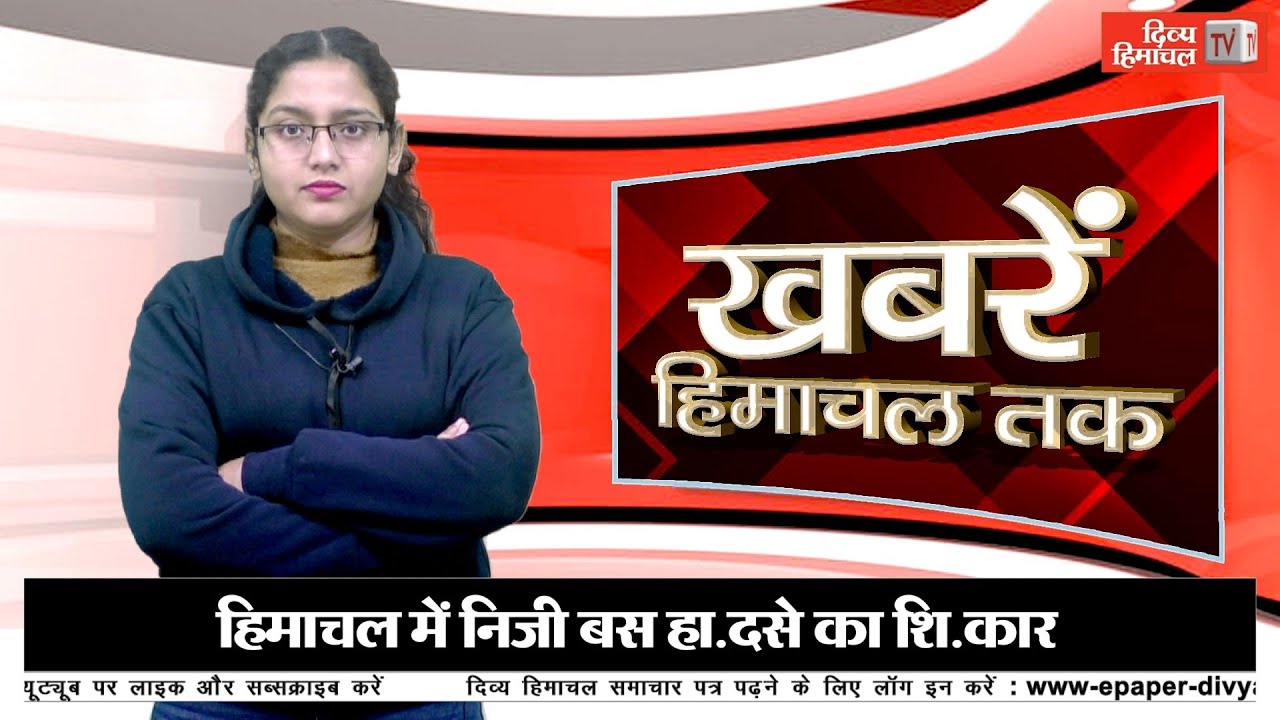 हिमाचल में फिर सड़क हादसा- खाई में गिरी बस, ट्रक और स्कूटी में टक्कर, मची अफरा- तफरी, कई घा.यल