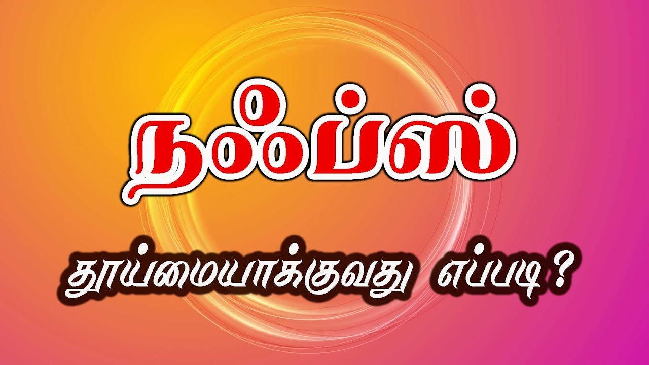 நஃப்ஸ் தூய்மையாக்குவது எப்படி?