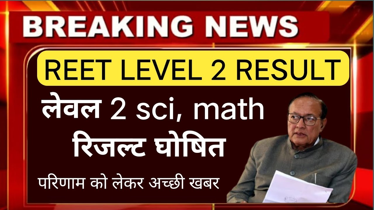 Reet Cut off 2023 |reet exam latest news|reet leval 2 science,math cut off 2023|Reet level 2 cut off
