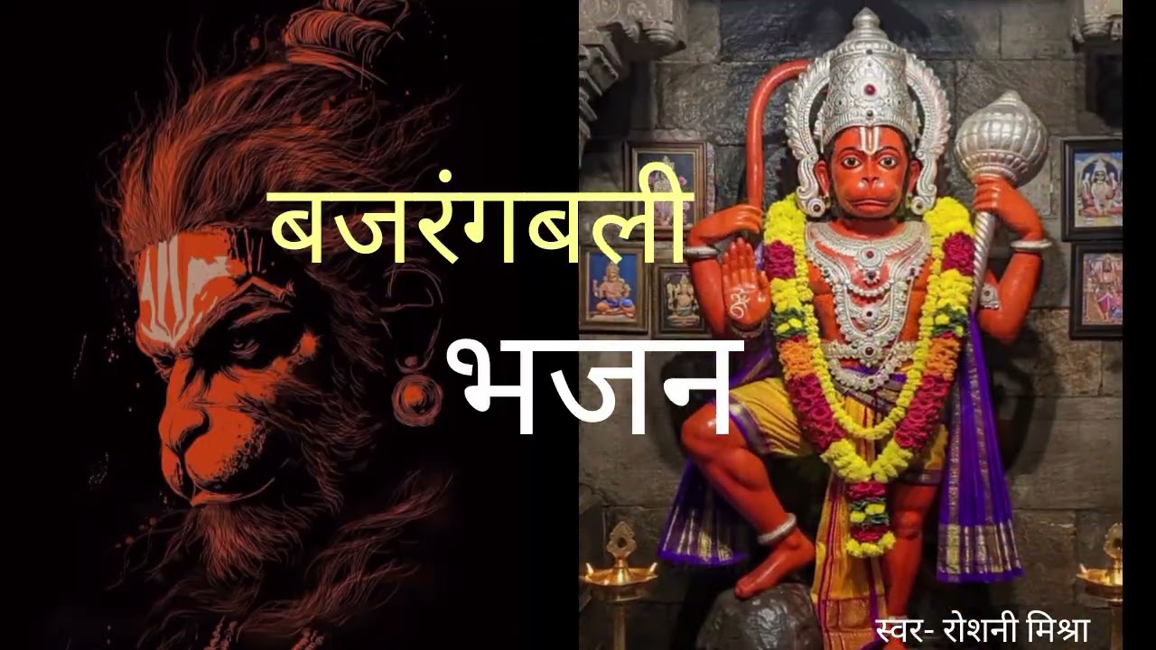 # भजन # हनुमानजी गीत#❤️दुनिया मे देव हजारो है/हनुमानजी आपका क्या कहना/🙏भजन ❤️#बहुत ही प्यारा भजन #❤️