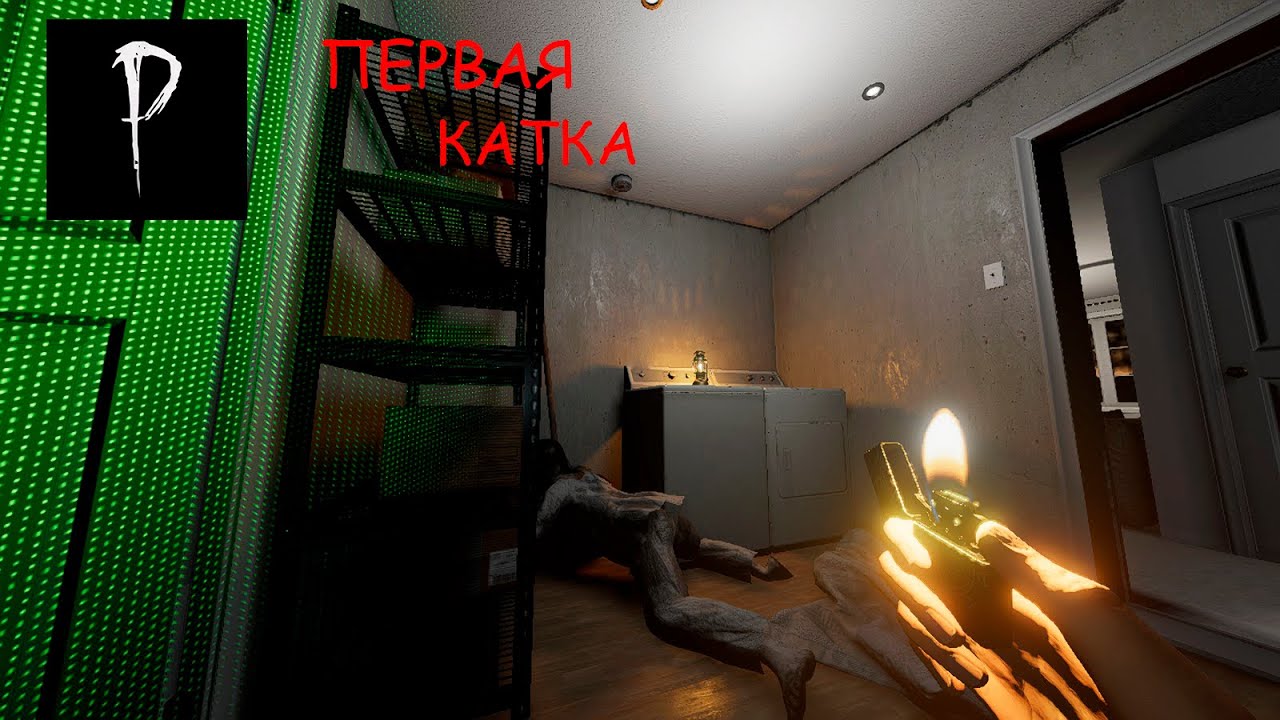 ПЕРВАЯ КАТКА В 2026 ГОДУ | Phasmophobia | №48