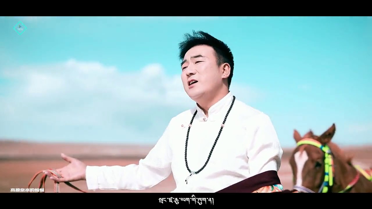 བོད་གཞས་གསར་པ་༢༠༢༠ ༼ རྟེན་འབྲེལ་འཛོམས་གླུ།༽ གཞས་པ། དོན་ཡོད་རྡོ་རྗེ།2020多要多日杰最新单曲