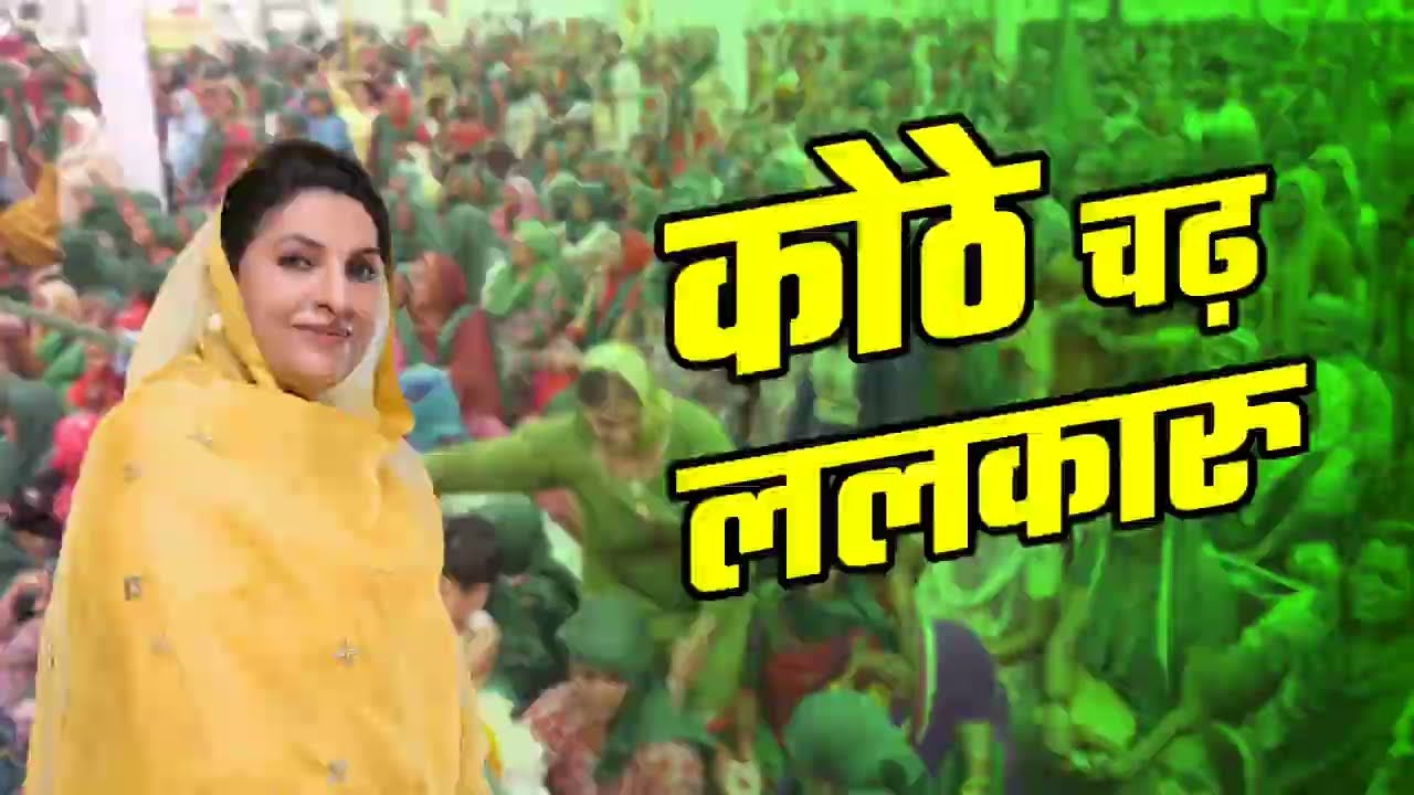 कोठे चढ़ ललकारूं, बटन चाबी का दबाइए | New JJP Party Song | Dushyant Chautala | Naina Chautala | Hisar