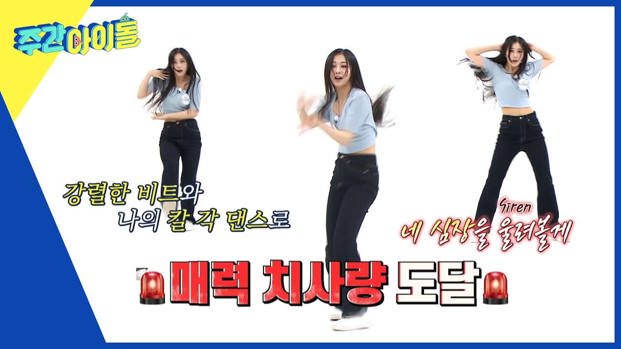 (ENG)  [Weekly Idol] 🚨웨이브 마음에 Siren 주의🚨 카에데의 폭풍 댄스 l EP.662