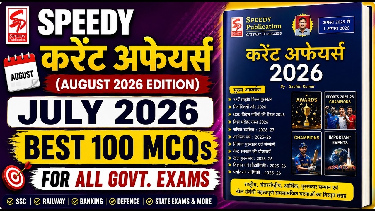 Speedy Current Affairs | July 2026 Top 100 Current Affairs|Speedy August 2026 Current Affairs Book|