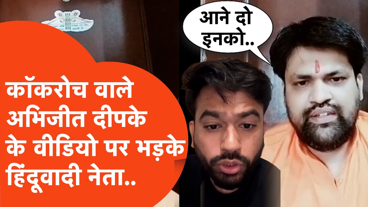 Cockroach Janta Party Lucknow Protest : Abhijeet Dipke के ऐलान पर भड़के हिंदूवादी नेता, दे दी धमकी!