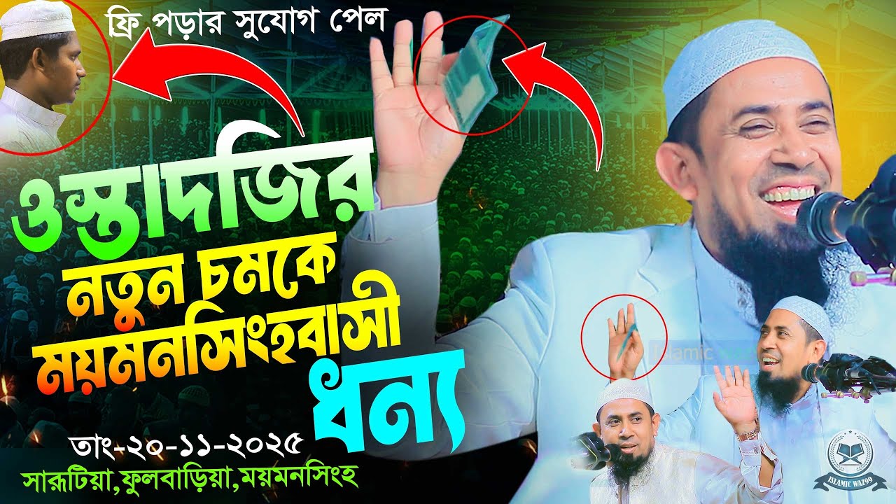 ওস্তাদজির নতুন গজলে ময়মনসিংহবাসী ধন্য | মুফতি আব্দুল কাইয়ুম মোল্লা | kaium mulla new gojol 