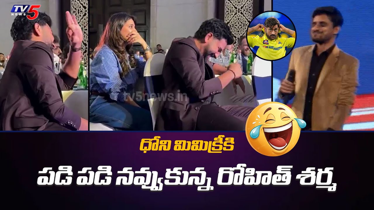 Rohith Sharma and his wife Ritika Laughs out Loud For MS Dhoni Voice Mimicry | TV5 News