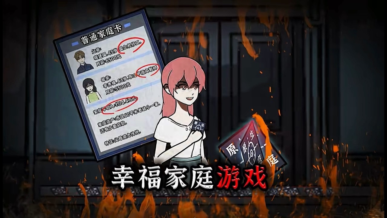 穿进幸福家庭游戏，幸福值不达标就会被淘汰！