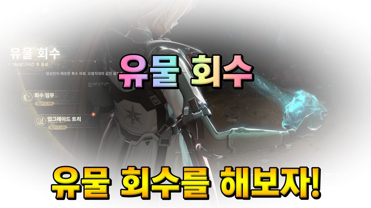 [소녀전선2] 유물 회수 플레이