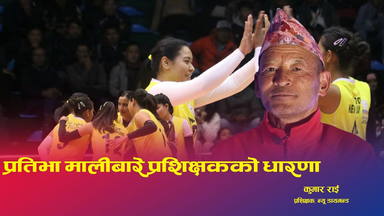 Kumar Rai ।। Coach ।। New Diamond Volleyball Club ।। Pratibha Malli